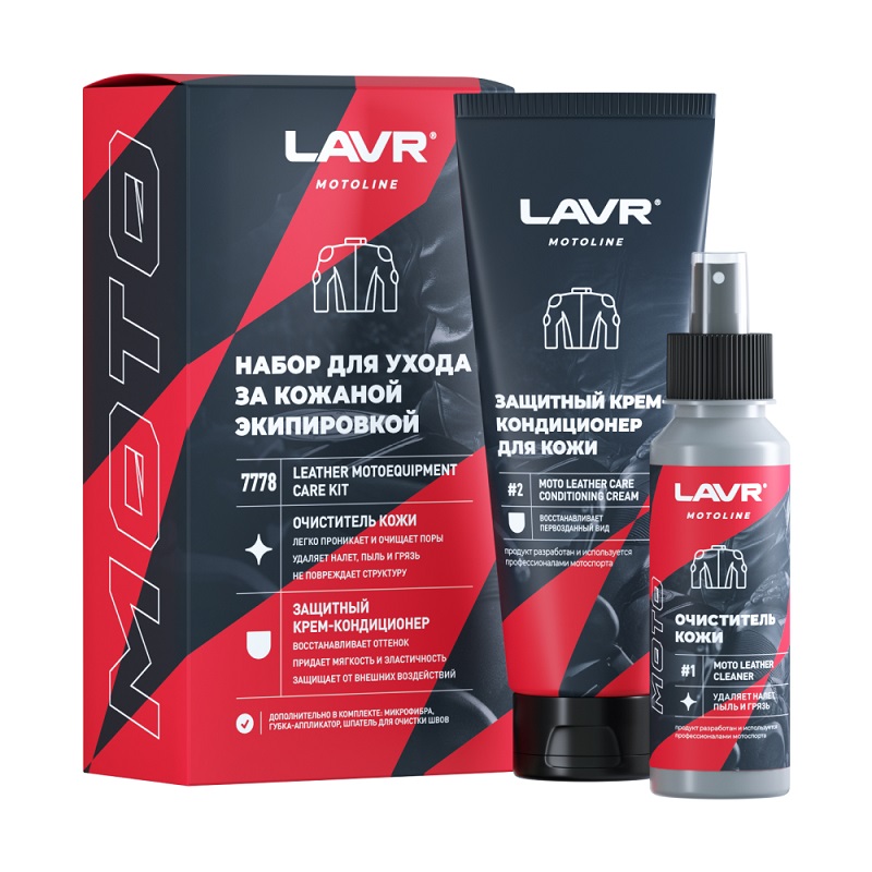 Набор LAVR 120x200мл для ухода за кожаной экипировкой Набор LAVR 120x200мл для ухода за кожаной экипировкой
