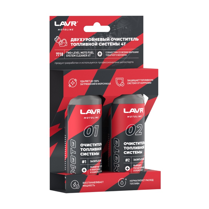 Двухуровневый очиститель топливной системы LAVR 2x120мл для 4-тактных мотоциклов Honda